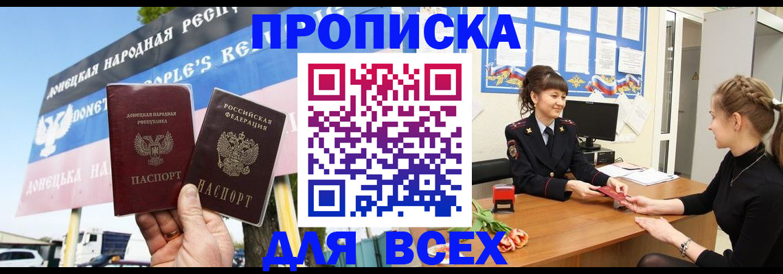 прописка 2025 в Кудрово