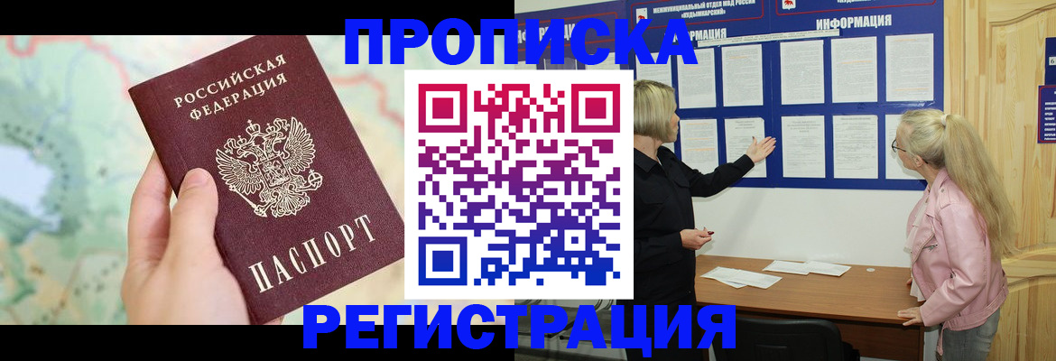 временная регистрация недорого в Кудрово