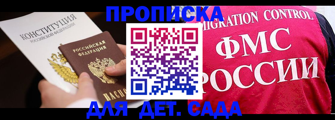 прописка 2025 в Кудрово